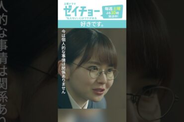 「好きです」　#ゼイチョー #菊池風磨 #山田杏奈 #shorts