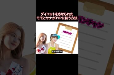 Stray Kids バンチャンを生贄にしてサムギョムサルを食べたTWICEモモとサナ