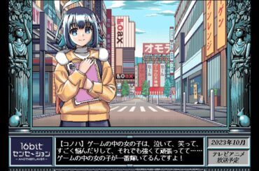 16bitセンセーション ANOTHER LAYER OP - 『65535』