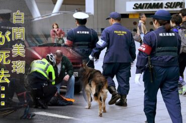 白間美瑠が死因となった難病を誰にも告白できなかった理…