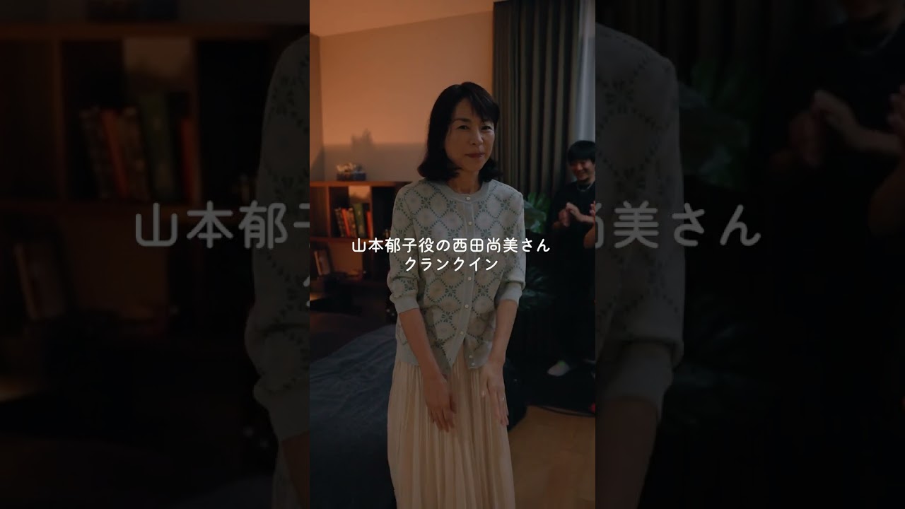 西田さんクランクイン #くすぶり女とすん止め女 #西田尚美 #香音 #Shorts 西田さんクランクイン #くすぶり女とすん止め女 #西田尚美 #香音 #Shorts