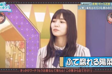【日向坂46】反抗期の河田陽菜