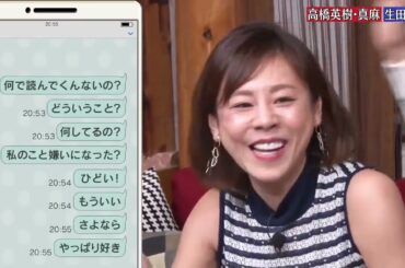 【ダウンタウンなう】高橋真麻 愛が早くもウザい! 夫のグチに英樹も納得!夫婦危機の三大問題