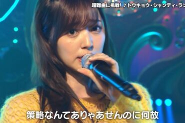 (2023) トウキョウ・シャンディ・ランデヴ - 鈴木愛理