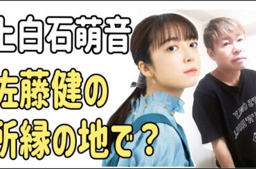 上白石萌音　昨日は佐藤健の所縁の地で？