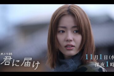 【予告】水ドラ25『君に届け』第4話 | テレビ東京