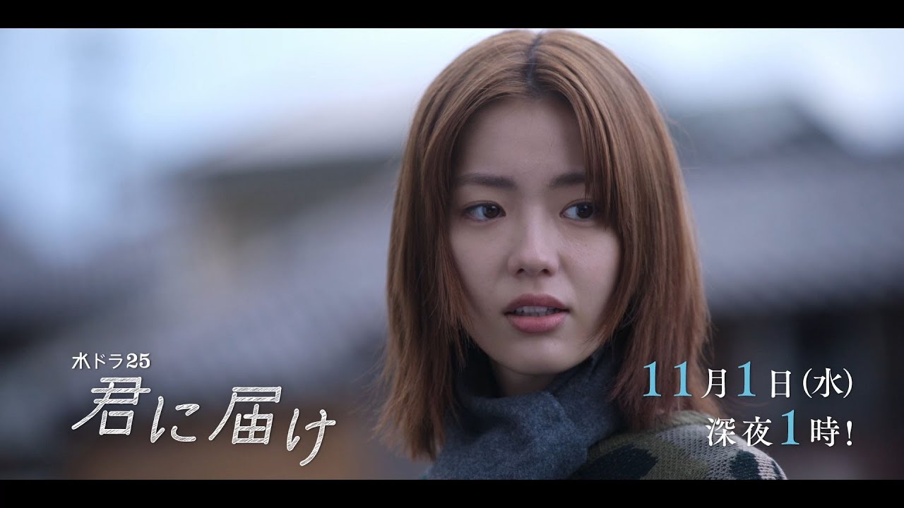 【予告】水ドラ25『君に届け』第4話 | テレビ東京 【予告】水ドラ25『君に届け』第4話 | テレビ東京