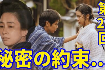主演･趣里『ブギウギ』朝ドラ【NHK】第22回あらすじ...鈴子と六郎との秘密の約束…鈴子の養母（ツヤ）への愛に満ちた選択。【総括と感想】