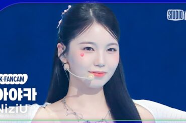 [K-Fancam] 니쥬 아야카 직캠 'HEARTRIS' (NiziU AYAKA Fancam) @뮤직뱅크(Music Bank) 231103