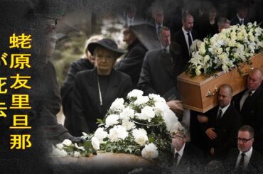 蛯原友里 旦那が死亡事故…１２億の借金を残された妻と子供の”その後”が壮絶すぎた！