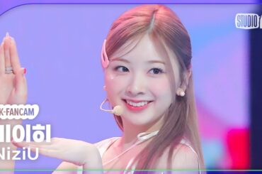 [K-Fancam] 니쥬 미이히 직캠 'HEARTRIS' (NiziU MIIHI Fancam) @뮤직뱅크(Music Bank) 231103