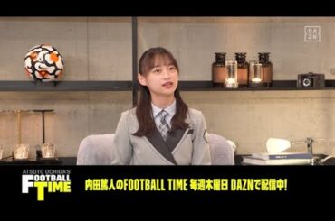 「骨折は3回あります」見た目からは想像できない影山優佳のタフネスぶり｜内田篤人のFOOTBALL TIME #53｜未公開トーク｜2021