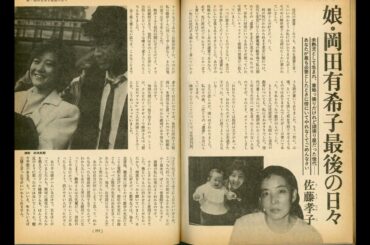 娘●岡田有希子最後の日々
