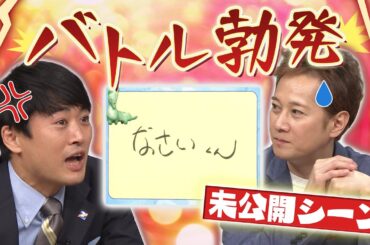 【中居正広のキャスターな会】中居と劇団 なさいくんを巡ってバトル勃発！？放送に入り切らなかった未公開シーンを配信！【絵本プロジェクト第２弾】
