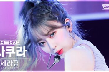 [페이스캠4K] 르세라핌 사쿠라 'Perfect Night' (LE SSERAFIM SAKURA FaceCam) @SBS Inkigayo 231029