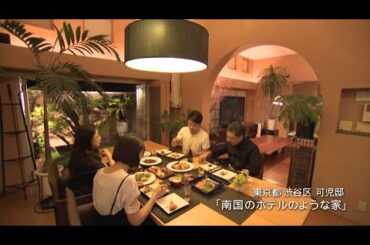 自宅と事務所と○○を併設した家⁉｜BS「家の教科書～住宅のプロはどんな家に住んでいる？」 #06クウェスト