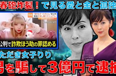 文春砲炸裂！愛欲と金と孤独。泥沼の斉藤由貴氏。錯乱で警察沙汰。男を騙して3億円の頂き女子りりちゃん。この世は地獄か。安冨歩東大教授。一月万冊