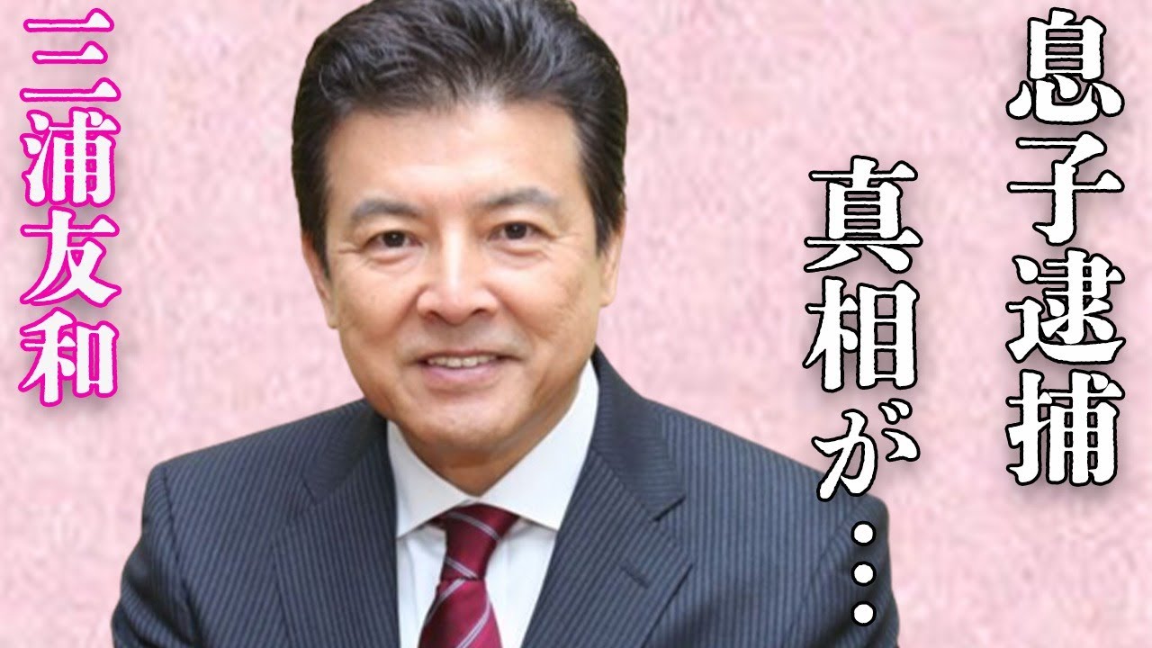 三浦友和の経験が妻・山口百恵だけの真相…息子の“逮捕”の真相…「沈まぬ太陽」でも有名な俳優の現在の年収額に驚きを隠せない… Moe Zine