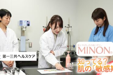 誕生50周年を迎えた「ミノン」。平井理央アナがしっとり、さらさら体感と開発ストーリーに迫る