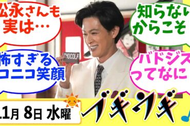 【ブギウギ】みんなの感想は？11月8日水曜【朝ドラ反応集】趣里 草彅剛