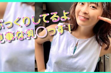 【森七菜】広瀬すず並みの突起乳◯！！ご褒美タイム！