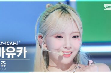 [안방1열 직캠4K] 니쥬 마유카 'HEARTRIS' (NiziU MAYUKA FanCam) @SBS Inkigayo 231105