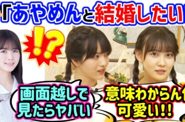 筒井あやめの可愛さに改めて衝撃を受ける林瑠奈と松尾美佑【文字起こし】乃木坂46