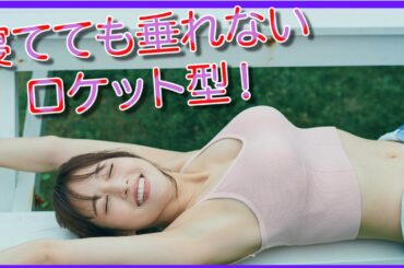 【鷲見玲奈】デカすぎを全国放送で披露！セクシーアナウンサーの称号得たり！