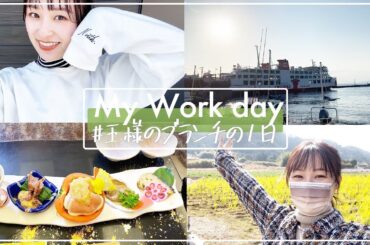 【vlog】王様のブランチリポーターの1日👑/ロケの裏側📸/千葉めっちゃイイ☺️