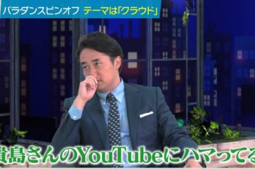 【見逃し公式】バラいろダンディスピンオフ企画「クラウドダンディ」第20回（2023年11月4日放送）