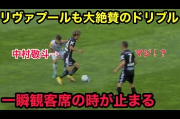 中村敬斗の日本代表に選ばれた理由がわかるドリブル