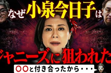 小泉今日子は無事だったか？