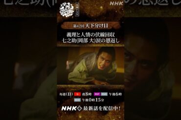「腹を斬るつもりでございました。されど…」七之助(岡部大)、今は亡き瀬名と信康の想いを胸に |  大河ドラマ「どうする家康」| NHK | #shorts