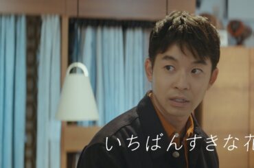 しっかりめの修羅場だった…思わぬ来客『いちばんすきな花』第6話予告
