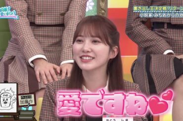 若林からの愛を感じる加藤史帆 まだあきらめてない模様 日向坂で会いましょう