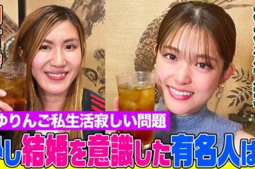 【本音出ちゃった】松村沙友理と納言の赤裸々トーク！今も乃木坂メンバーと会う？ジャンボとの大食い裏側&好きな男性のタイプは？さゆりんごの実は寂しい!?私生活に迫る【やさぐれ酒場】