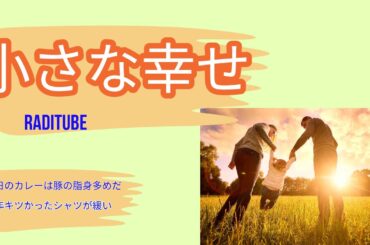 10月17日火曜日　「小さな幸せ」　今日のニュースは上村彩子アナウンサーだ