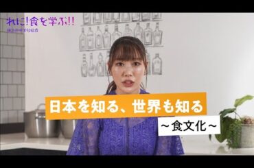 れに！食を学ぶ！！【第３弾】～横浜市中学校給食～