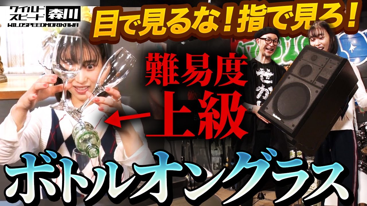 ワイルド・スピード森川  【バランスアートの世界】第二弾!難易度上級の技に挑戦!!中編 ワイルド・スピード森川  【バランスアートの世界】第二弾!難易度上級の技に挑戦!!中編
