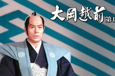 大岡越前 - 大岡越前のテーマ【時代劇】【10分耐久】【作業用BGM】