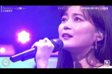 生田絵梨花『 ウィッシュ〜この願い〜 』 ミュージックステーション 2時間SP 2023年11月10日 New