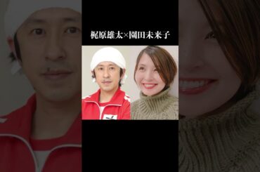 嫁がかわいすぎる芸人10選 #shorts #雑学