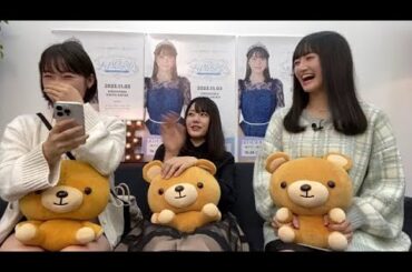 2023年11月08日15時02分04秒 瀧野 由美子･甲斐 心愛･信濃宙花（STU48）