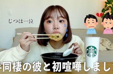 半同棲したらついに喧嘩しました。普段優しい彼を怒らせてしまった。すれ違いって難しいなあ