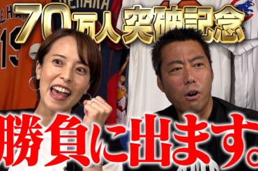【約束やで】70万人の皆さん信じていいですか？ 雑談魂、勝負に出ますので上原浩治からお願いがあります！【松井秀喜さんとの夢の100万人企画まであと30万人】