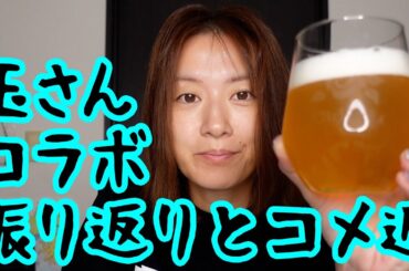 玉さんと飲んで大変なことに気づきました