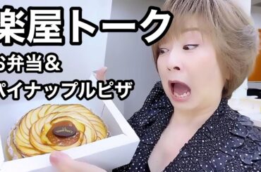 【楽屋トーク】楽屋お弁当🍱編『買いドキッ！セレクション』