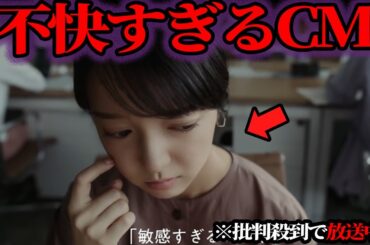 【ゆっくり解説】批判殺到…？不快すぎて放送中止になったCM