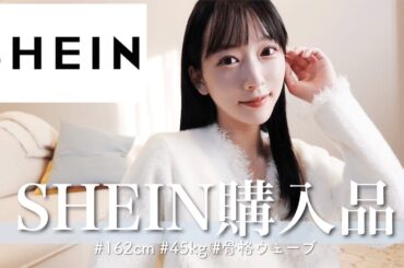 【SHEIN購入品】今回も可愛すぎる！🩵可愛すぎて16着爆買い🪽よく質問されるインナーも細かくレビューしたよ🫶骨格ウェーブ:162cm: mp4