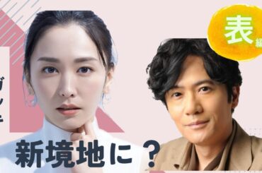 【占い】第649回新垣結衣さん、稲垣吾郎さん、ガッキー新境地？算命学で占います🔮＃占い＃算命学#新垣結衣＃稲垣吾郎＃芸能人